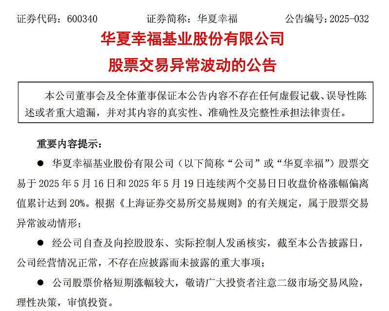 华夏幸福最新状况(华夏幸福最新状况新闻)